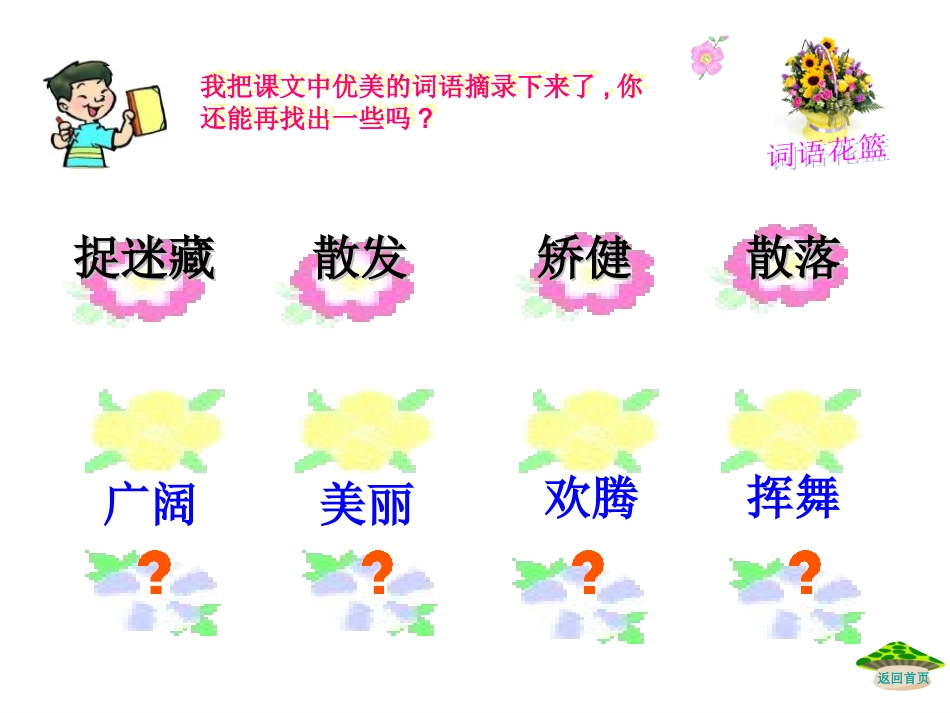 课件：锡林郭勒大草原_第3页