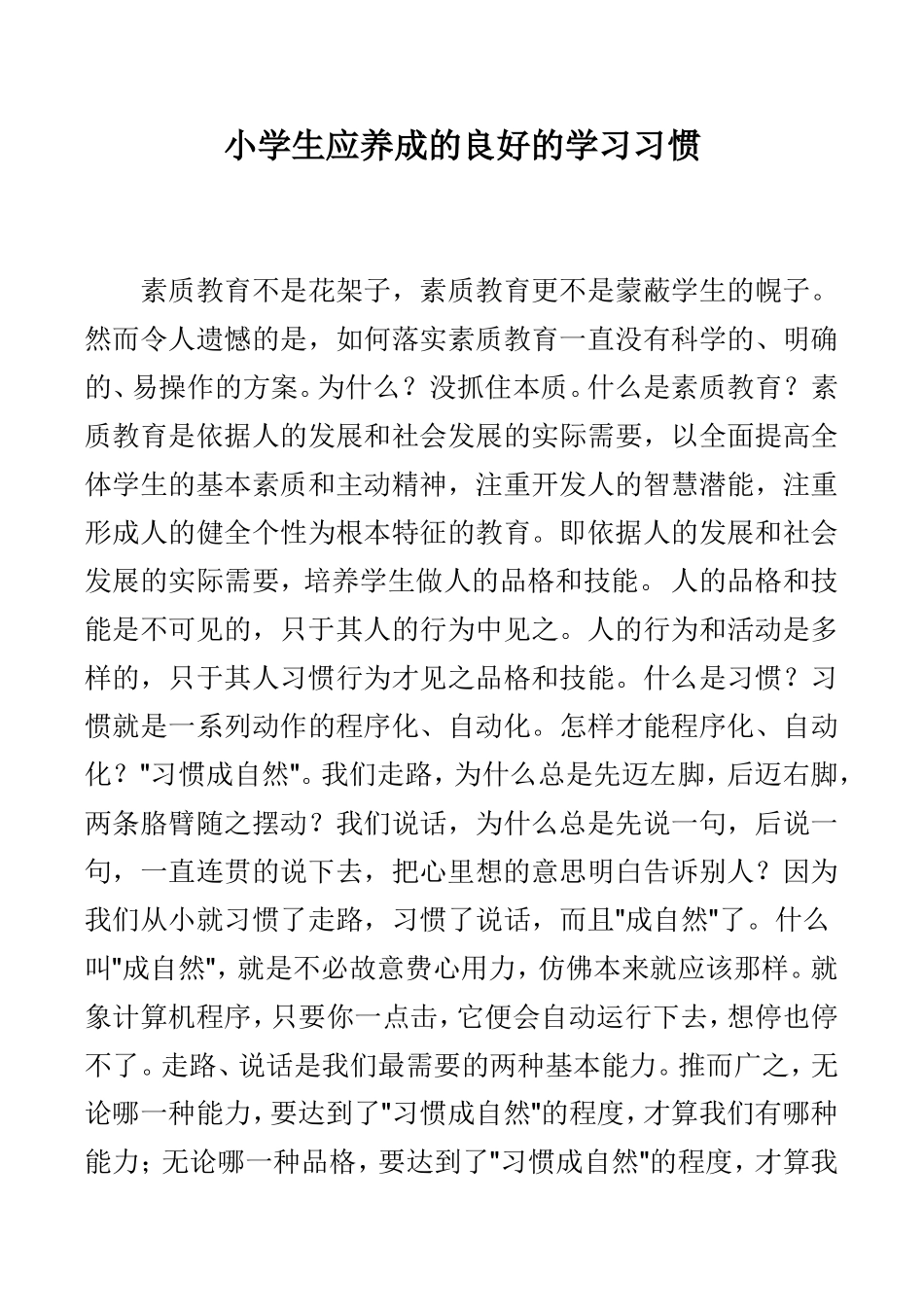 小学生应养成的十个良好的学习习惯_第1页