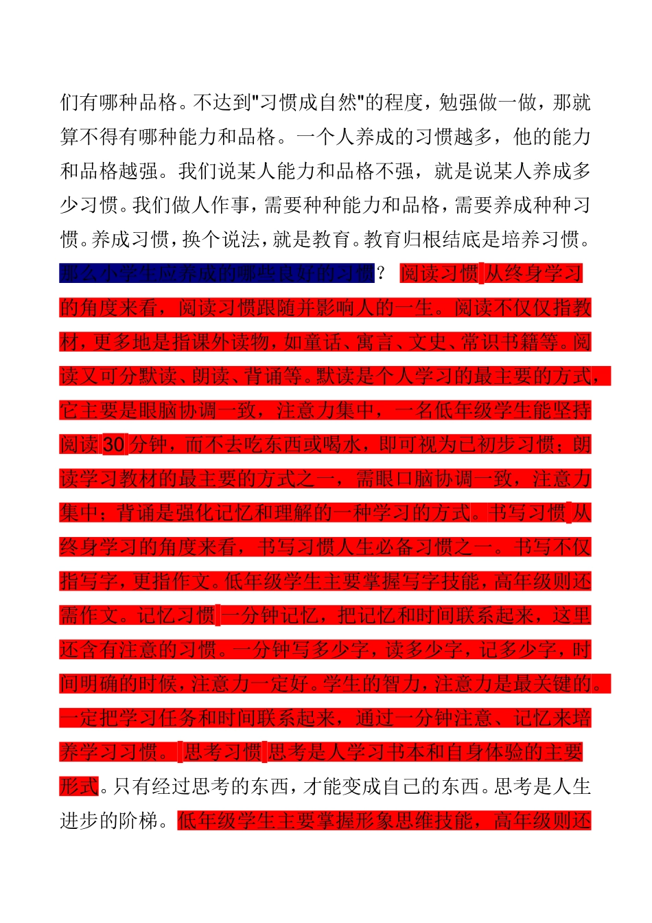小学生应养成的十个良好的学习习惯_第2页