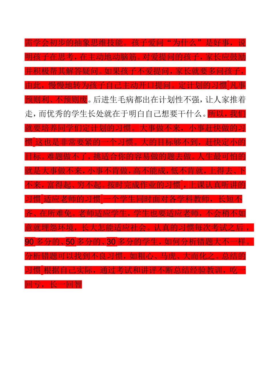 小学生应养成的十个良好的学习习惯_第3页