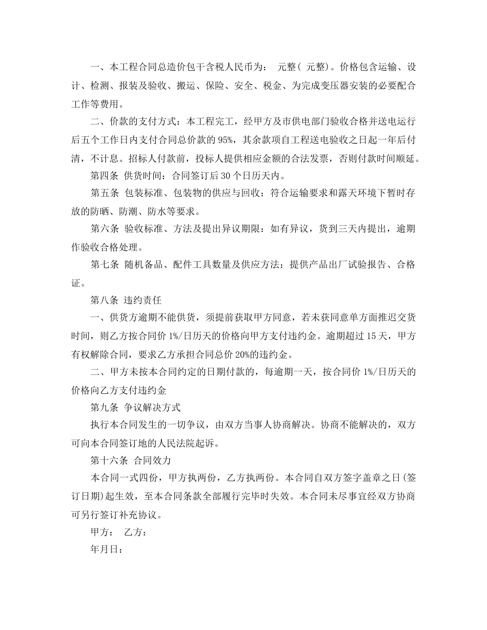 箱式变压器采购合同范本 _第2页