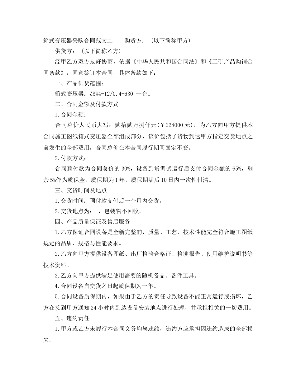 箱式变压器采购合同范本 _第3页