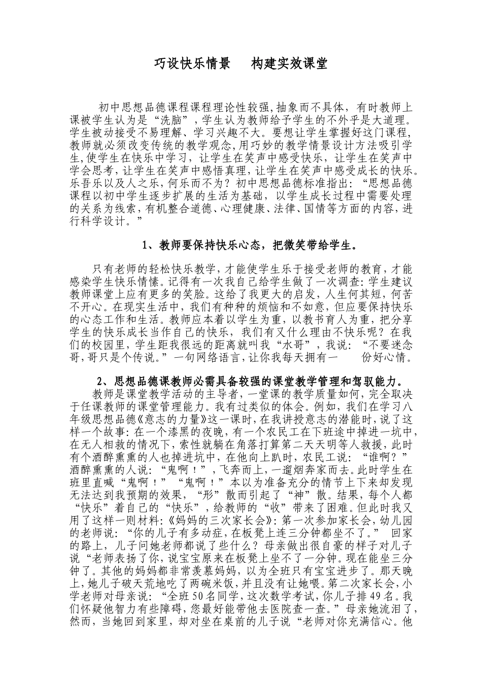 巧设快乐情景构建快乐课堂_第1页
