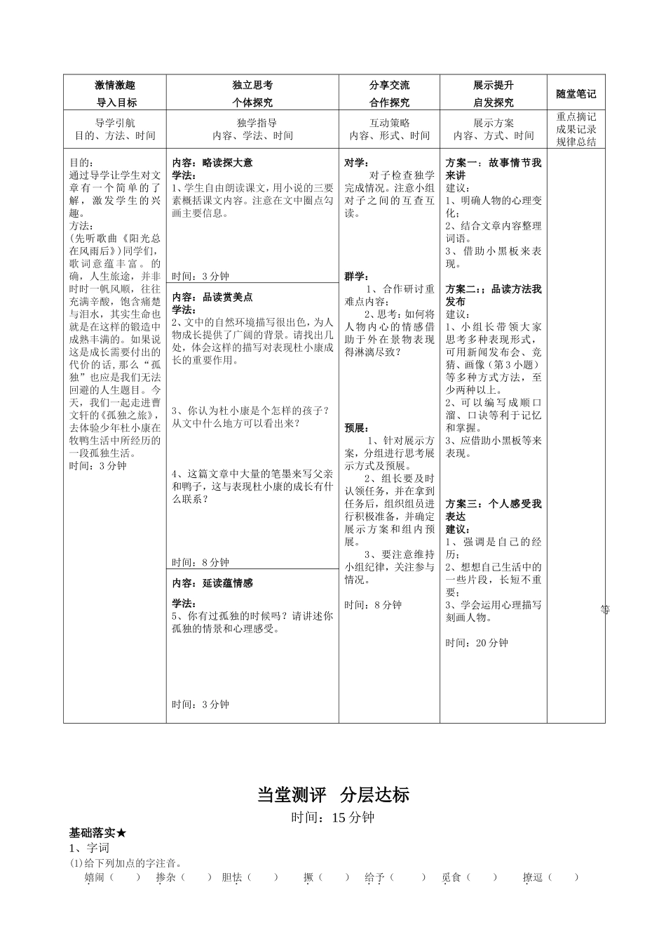 孤独之旅导学案_第2页