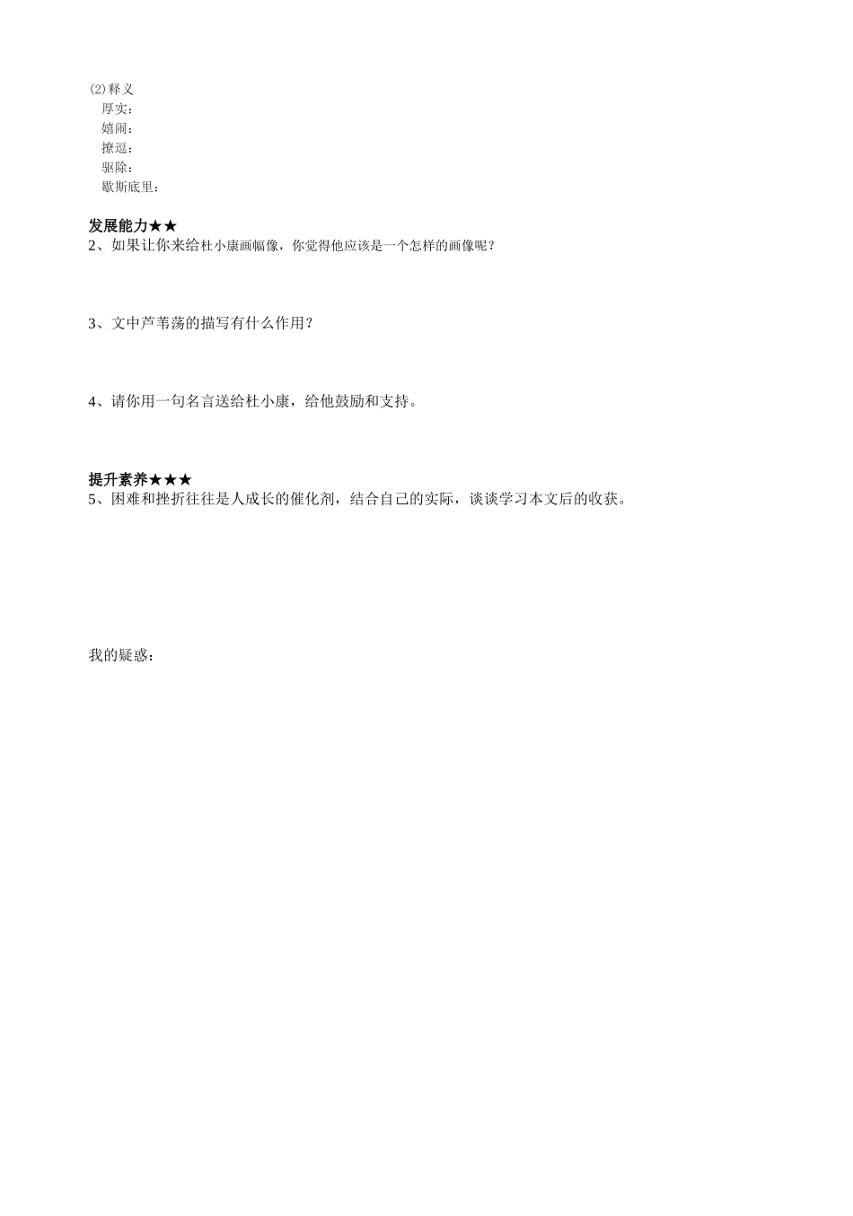 孤独之旅导学案_第3页