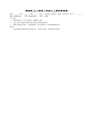 孤独之旅导学案