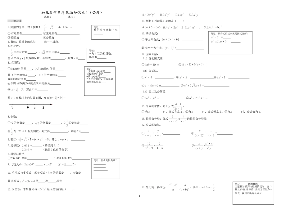 初三数学备考基础知识点1-3_第1页