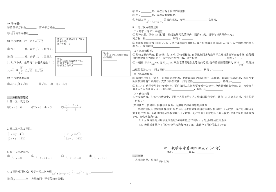 初三数学备考基础知识点1-3_第2页