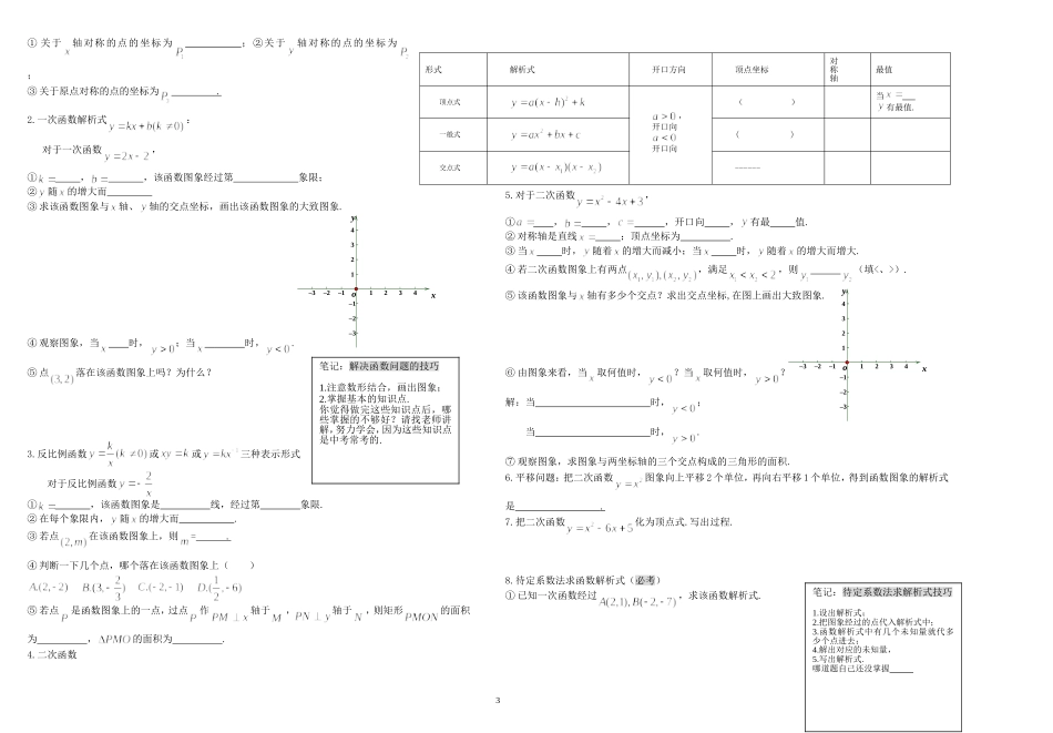 初三数学备考基础知识点1-3_第3页
