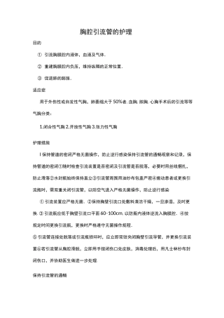 胸腔引流管的护理