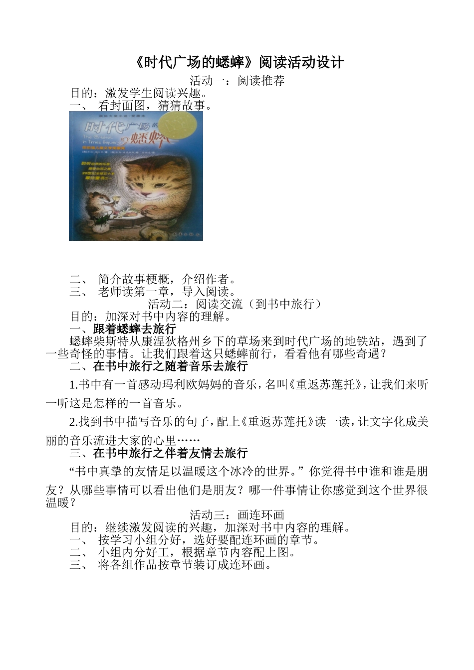 整本书阅读《时代广场的蟋蟀》_第1页