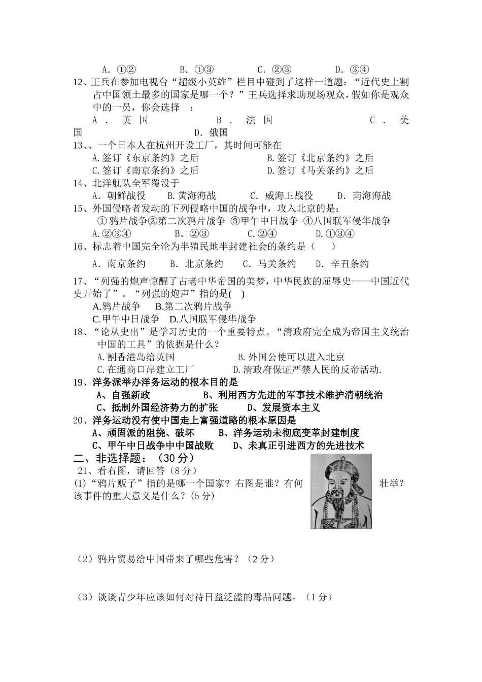 年级历史上册第一单元考试卷_第2页