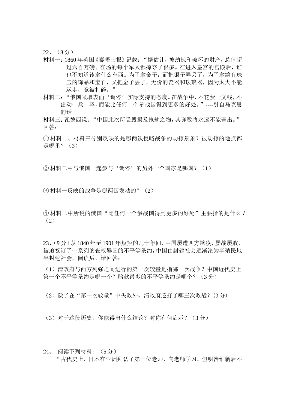年级历史上册第一单元考试卷_第3页