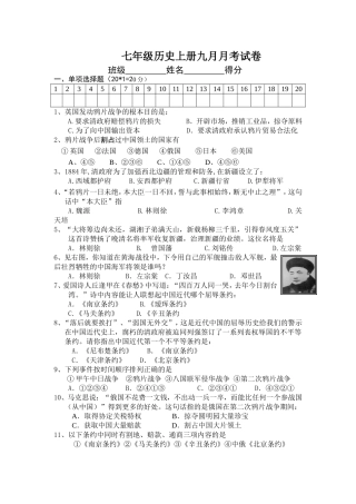 年级历史上册第一单元考试卷