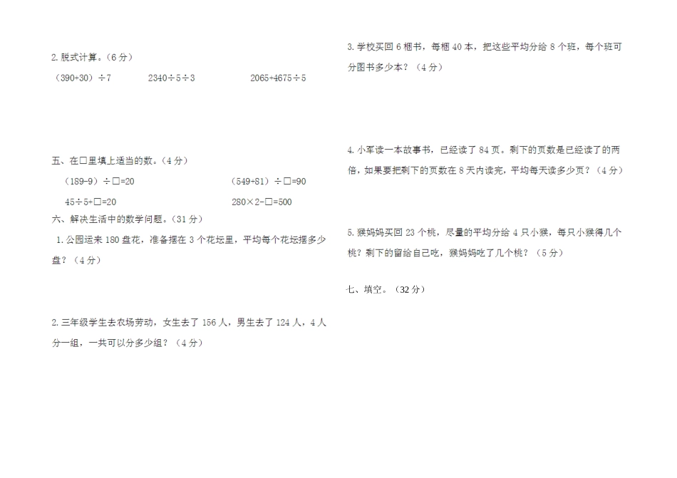 三年级数学11MicrosoftWord文档(7)_第2页