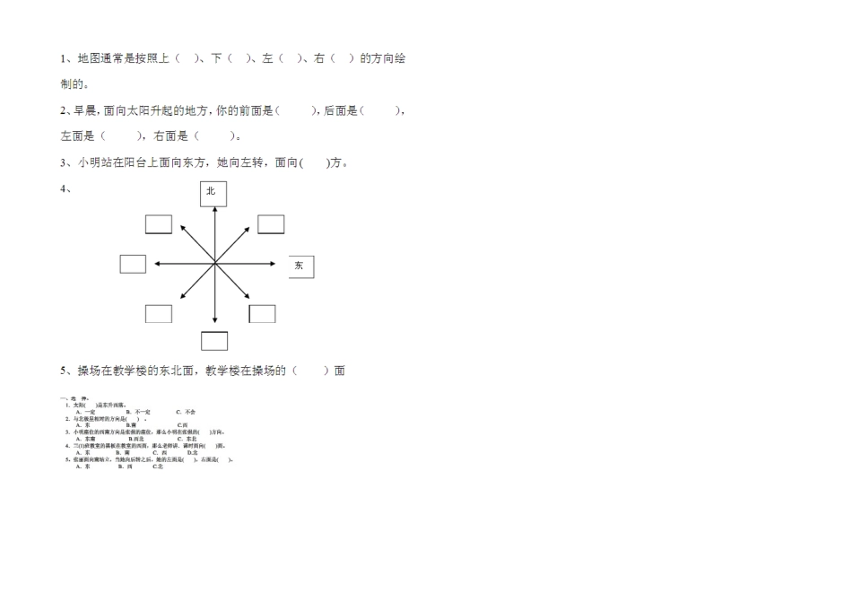 三年级数学11MicrosoftWord文档(7)_第3页