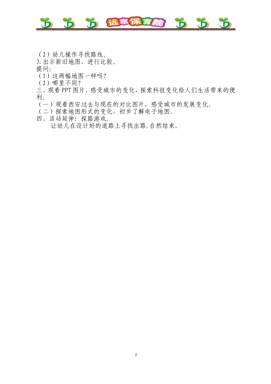 大班社会活动兔奶奶进城_第2页