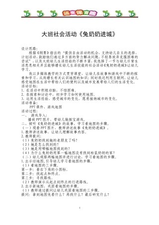 大班社会活动兔奶奶进城