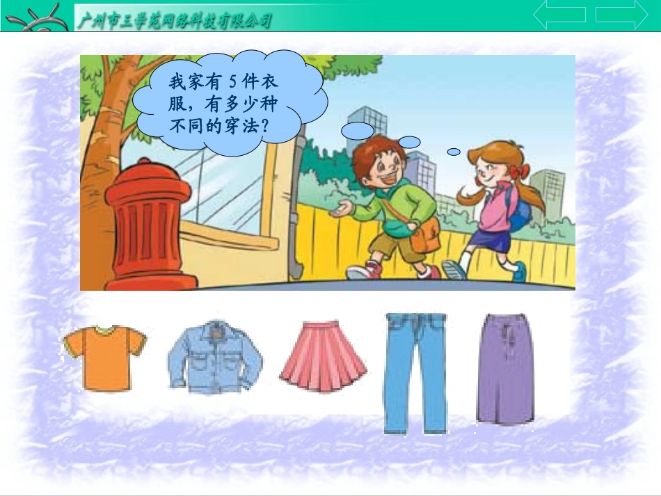 数学广角排列_第3页