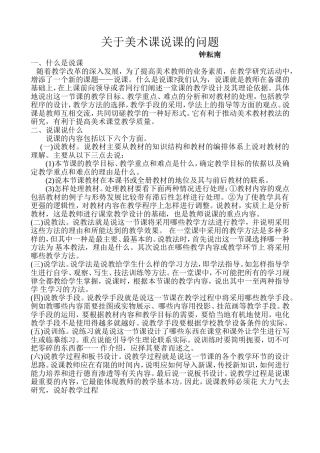 关于美术课说课的问题