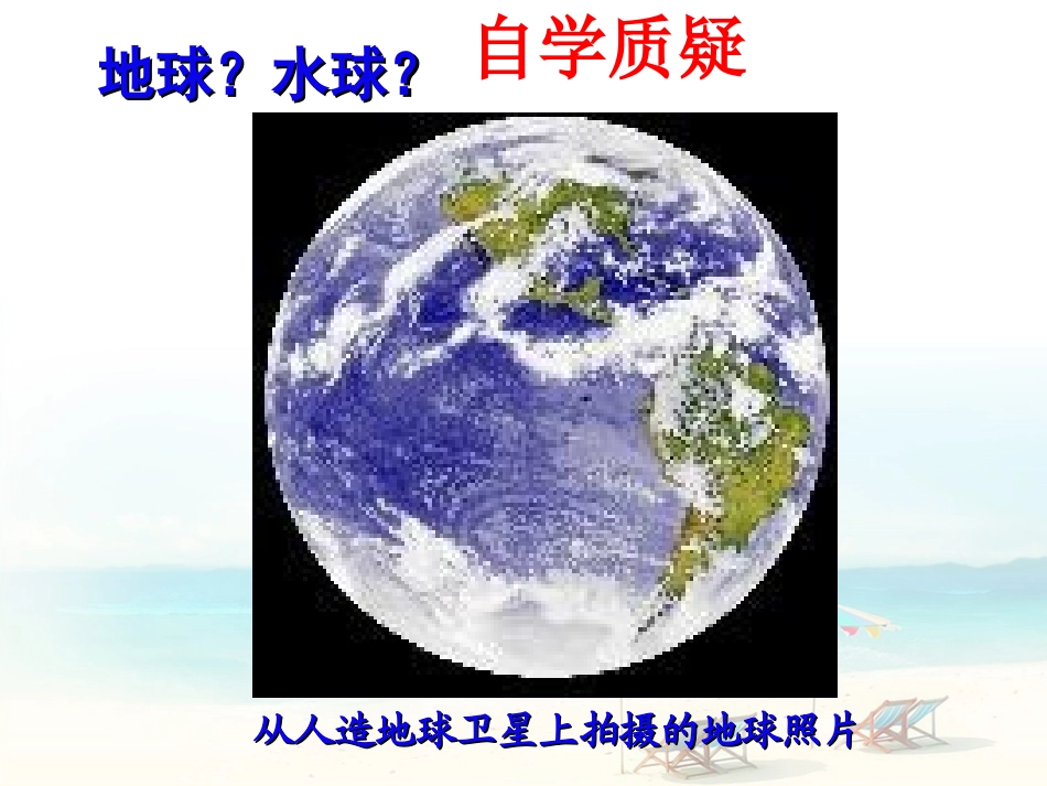 七上地理公开课课件大洲和大洋_第3页