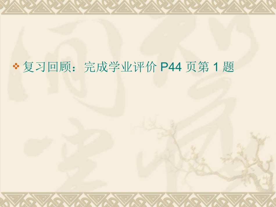 角平分线的判定.ppt_第2页