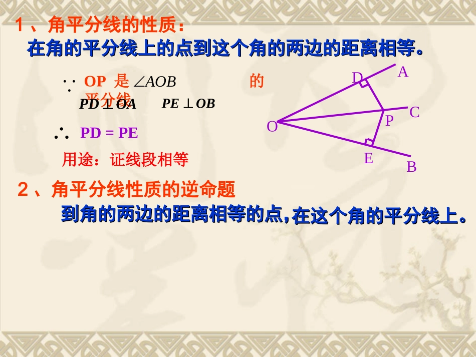 角平分线的判定.ppt_第3页