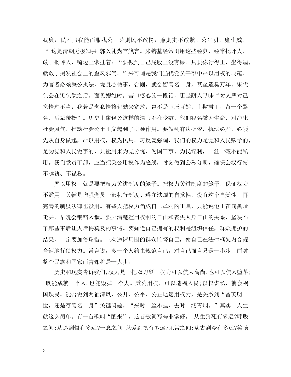 书记严以用权专题研讨稿范文_第2页