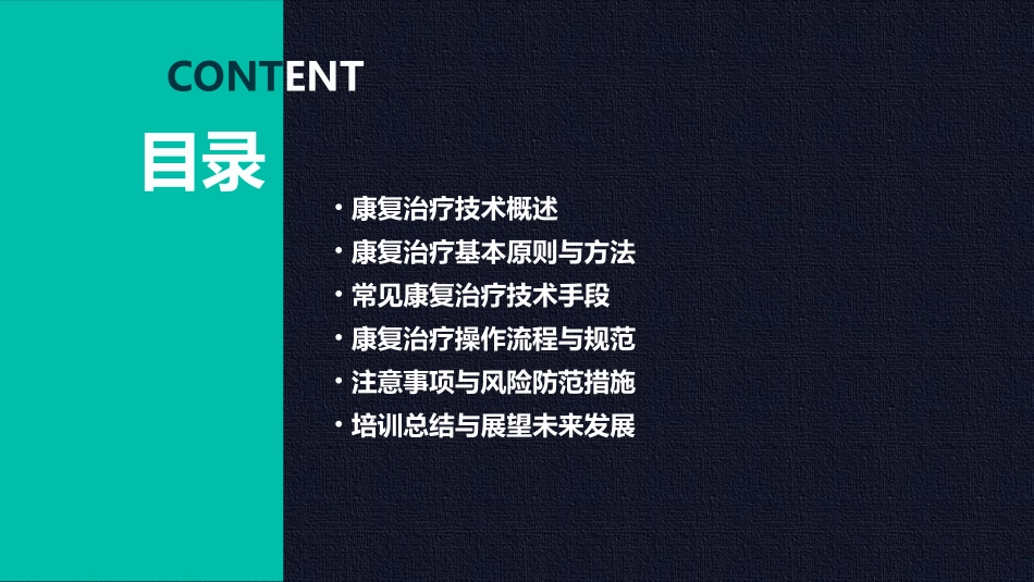 康复治疗技术培训_第2页