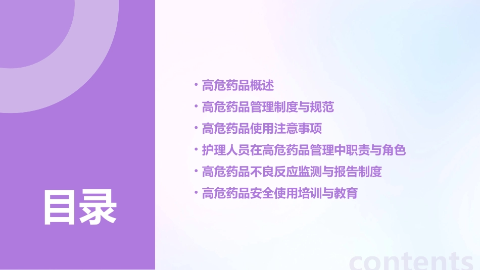 高危药品的管理与使用注意事项护理课件_第2页