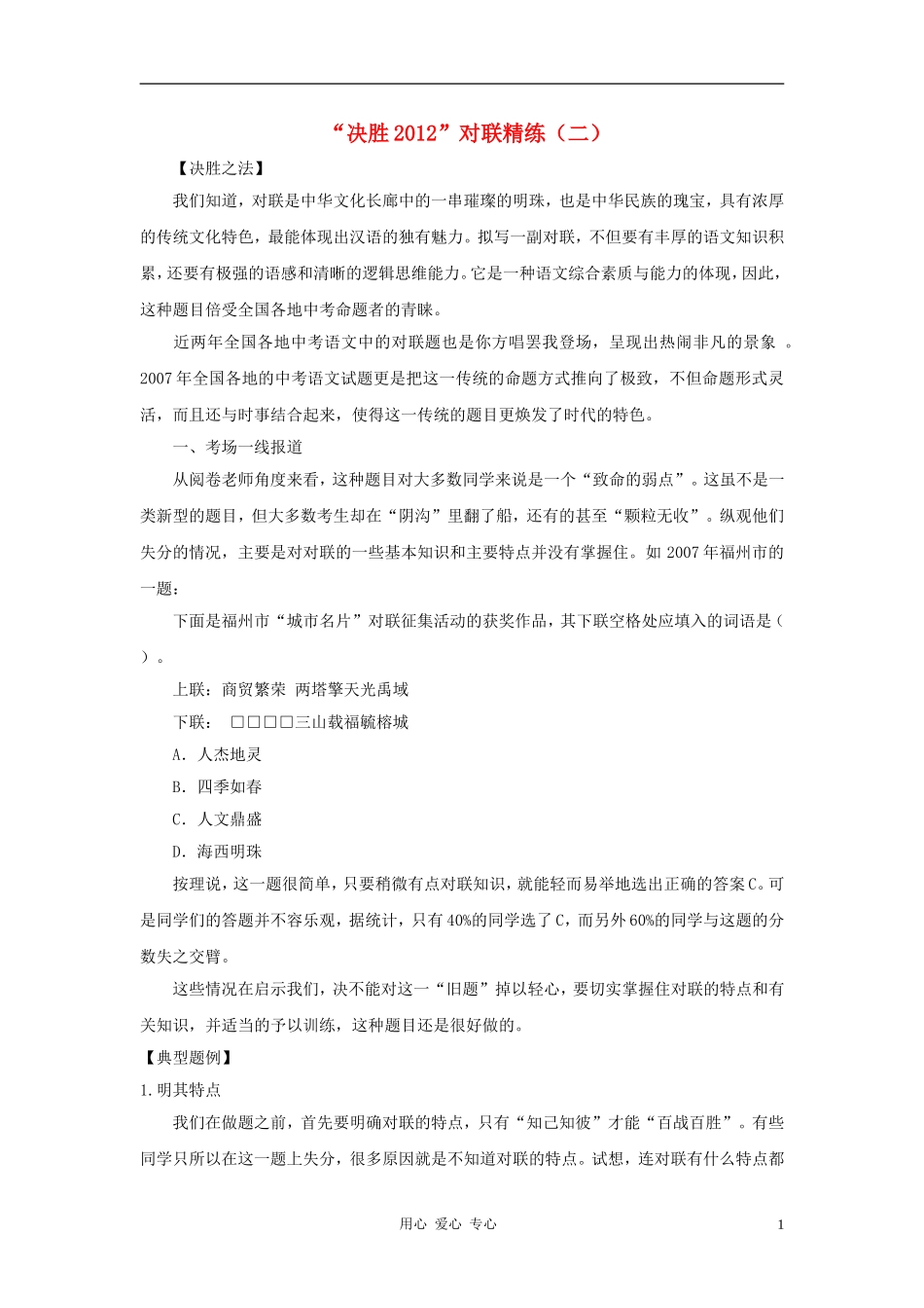 【决胜2012】中考语文-对联精练(二)_第1页