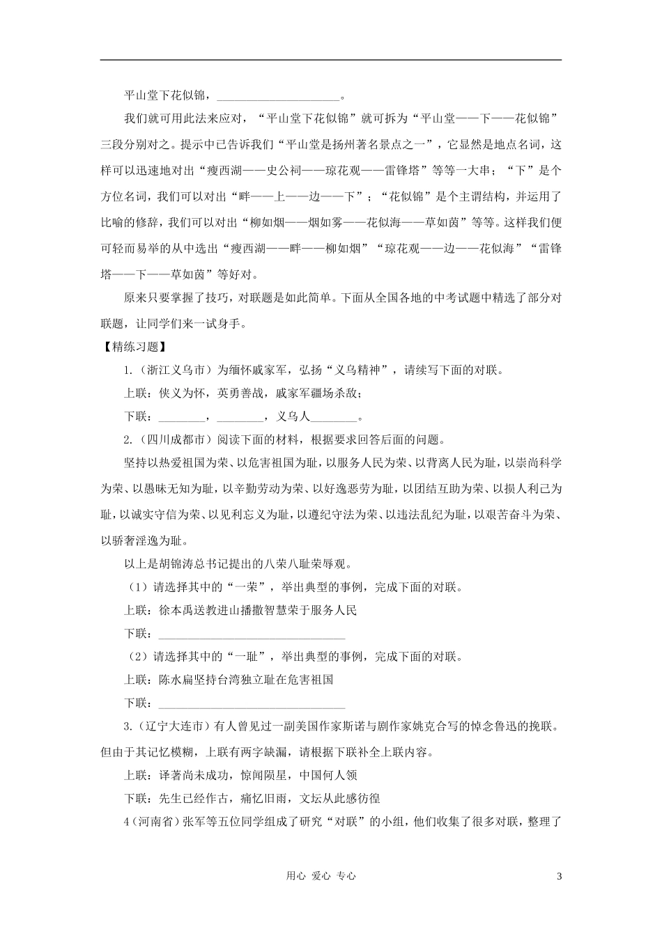 【决胜2012】中考语文-对联精练(二)_第3页