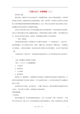 【决胜2012】中考语文-对联精练(二)