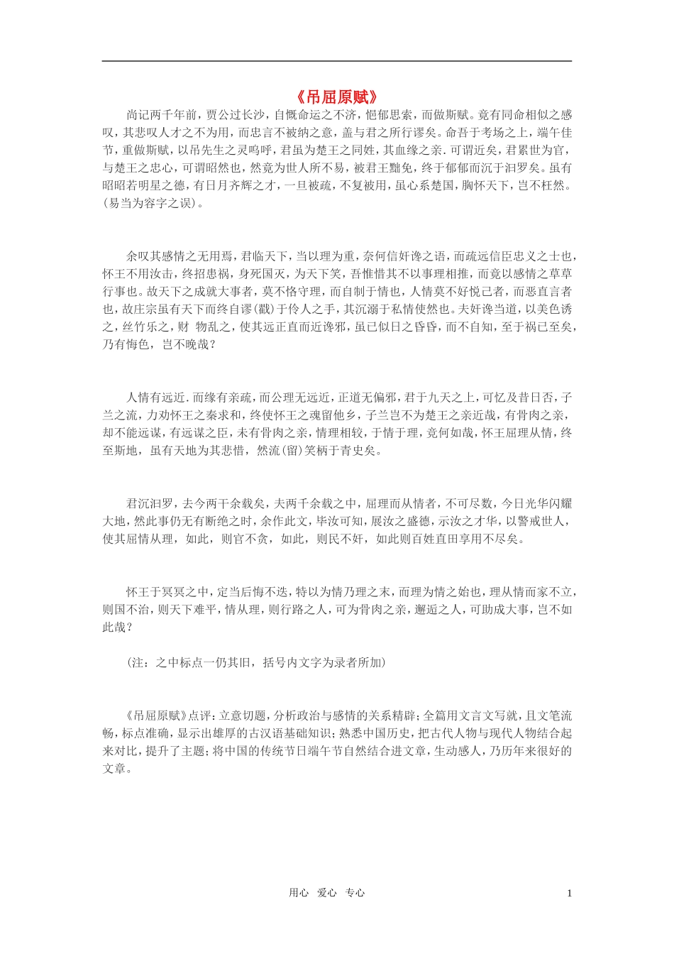 高中语文-《吊屈原赋》作文素材_第1页