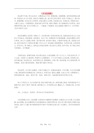 高中语文-《吊屈原赋》作文素材