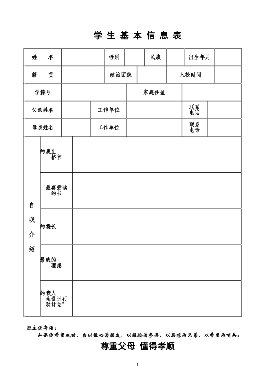 成长记录册 (2)_第1页