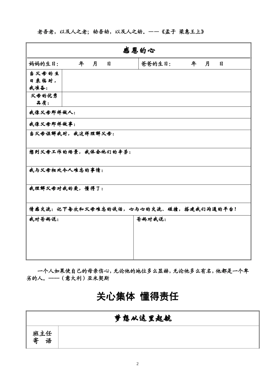 成长记录册 (2)_第2页