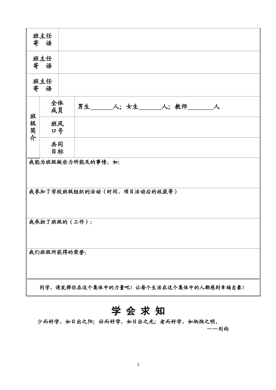 成长记录册 (2)_第3页