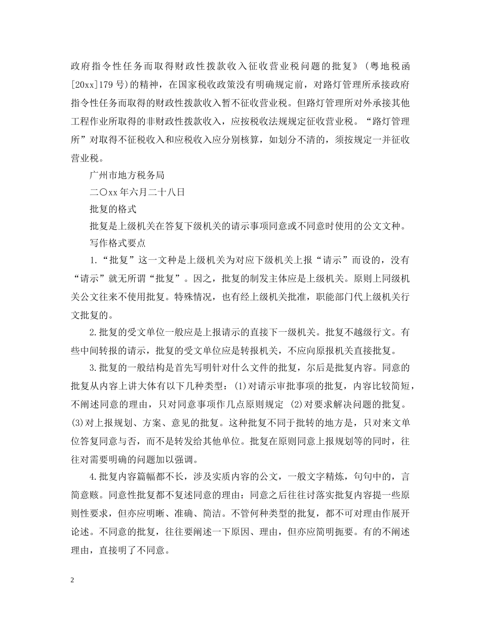 同意拨款的批复范文 _第2页