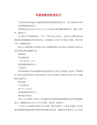 同意拨款的批复范文 