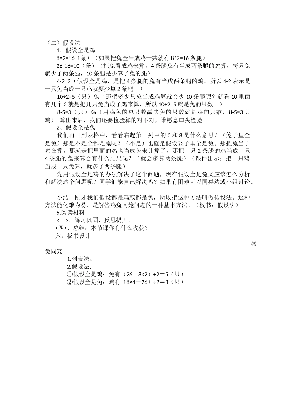 小学数学2011版本小学四年级《鸡兔同笼》教学设计_第2页