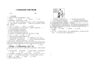八年级思想品德下册期中测试题