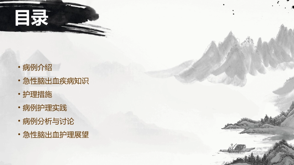 一例急性脑出血病例分析护理课件_第2页