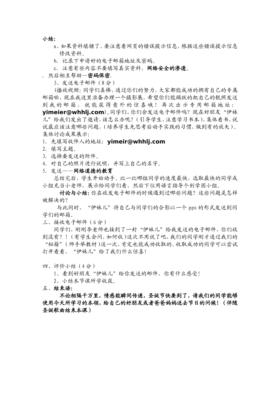 武汉版五年级上册信息技术第15课《我的朋友“伊妹儿”》（江汉区红领巾寄宿学校李锦涛）_第2页