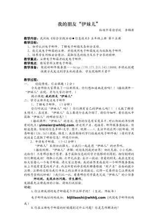 武汉版五年级上册信息技术第15课《我的朋友“伊妹儿”》（江汉区红领巾寄宿学校李锦涛）