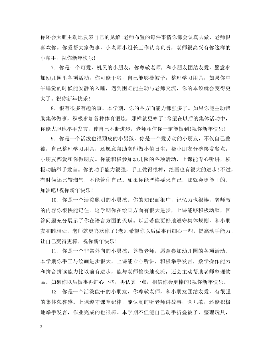 小班上学期优秀学期评语 _第2页