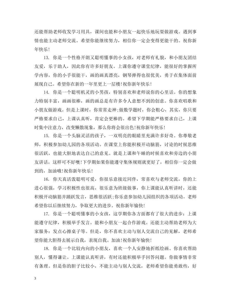 小班上学期优秀学期评语 _第3页