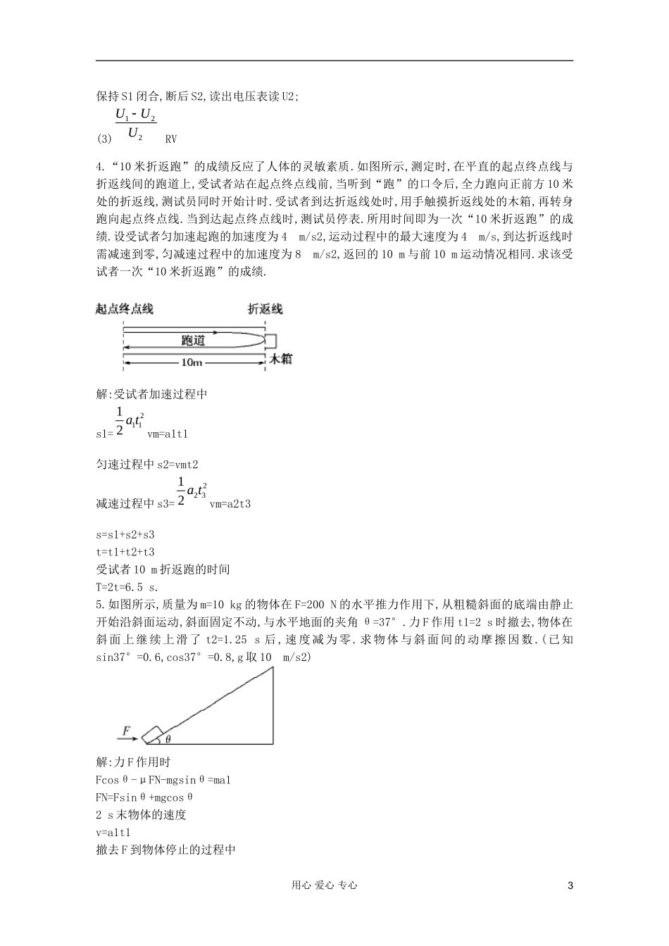 2012届高三物理一轮复习-全程综合训练课堂练习二-新人教版_第3页