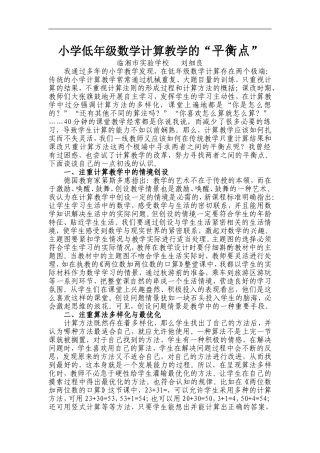 浅谈小学数学中的低年级计算教学