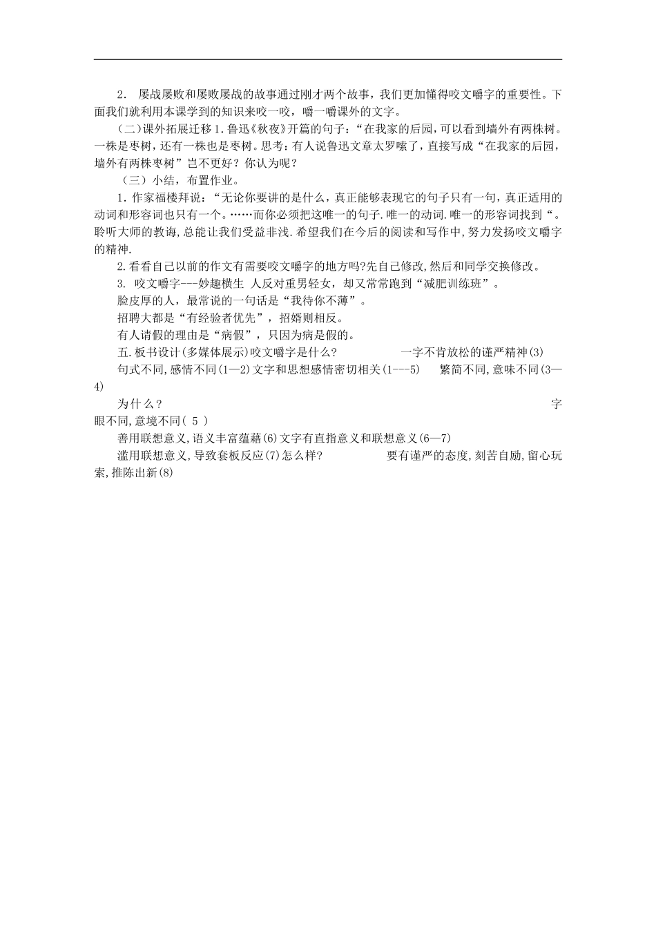 高中语文-3.8《咬文嚼字》说课稿-新人教版必修5_第2页